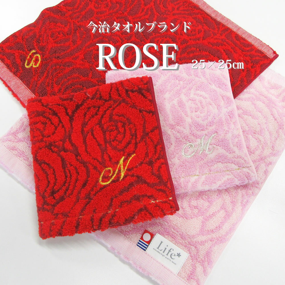 【4枚までネコポス便可】今治タオルブランドハンカチ　ローズレディース　イニシャル刺しゅう入れ日本製 イニシャル ハンカチ ローズ 薔薇 上品 女性 花柄お礼・お返し・お祝い・誕生日・記念日・還暦・送別・挨拶・プレゼント・プチギフト・ホワイトデー