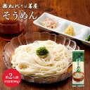 訳あり そうめん200g そうめん 松代そば善屋 節約 お得 うまい 冷やしそうめん にゅうめん フ ...