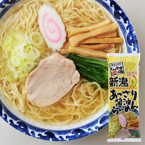 【新潟あっさりラーメン】自宅で手軽に作れてお店の味を楽しめる新潟あっさりラーメンのおすすめは？