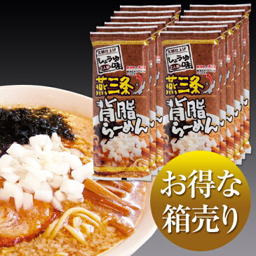 【ラーメン】燕三条背脂らーめん しょうゆ味 208g(2人前) 箱売り(12袋入)