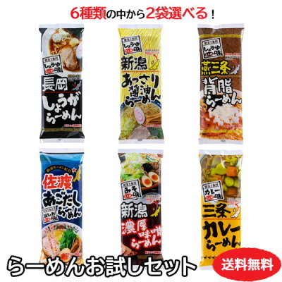 松代そば善屋楽天市場店 選べる!そば屋のらーめん2袋 お試しセット 長岡しょうがらーめん 松代そば善屋 ラーメン らーめん 送料無料 新潟あっさり醤油らーめん 佐渡あごだしらーめん 新潟濃厚味噌らーめん 各2人前 替麺1袋付き