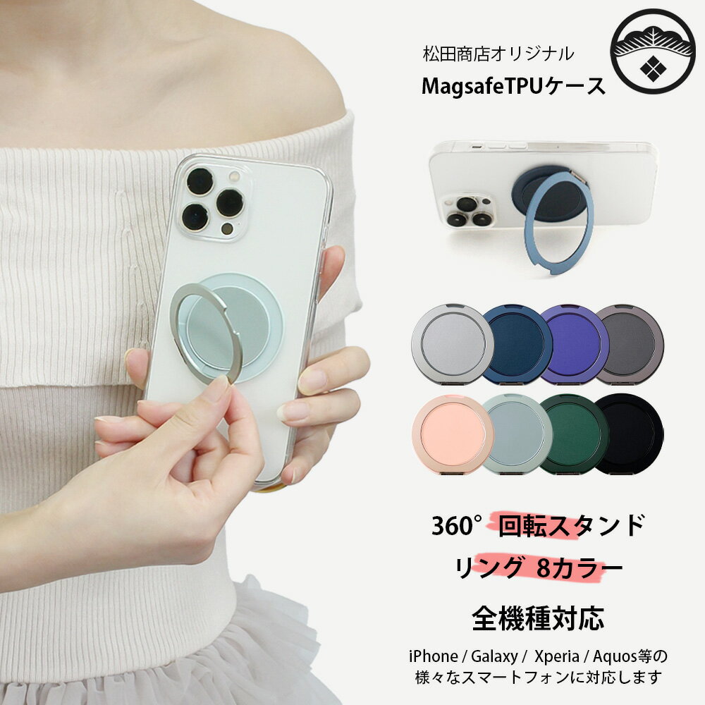 MagSafe対応 AQUOS WISH ケース 透明 ソフト スマホケース 8色バリエーション リング付き 多機能360°回転スタンド機能付き スマホケース aquoswish aquosウィッシュ SH-M20 アクオスwish アクオス カバー ワイヤレス充電対応 耐衝撃 薄型