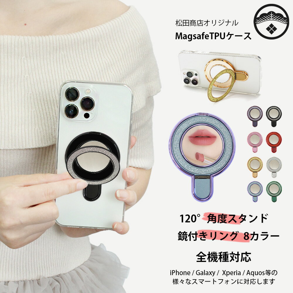 鏡付き 120°おりたたみ スタンド AQUOS R7 ケース 透明 ソフト スマホケース MagSafe対応 キラキラ リング SH-52C A202SH SIMフリー アクオスR7 r7 SH52C アクオス カバー ワイヤレス充電対応 耐衝撃 薄型 8色(2)