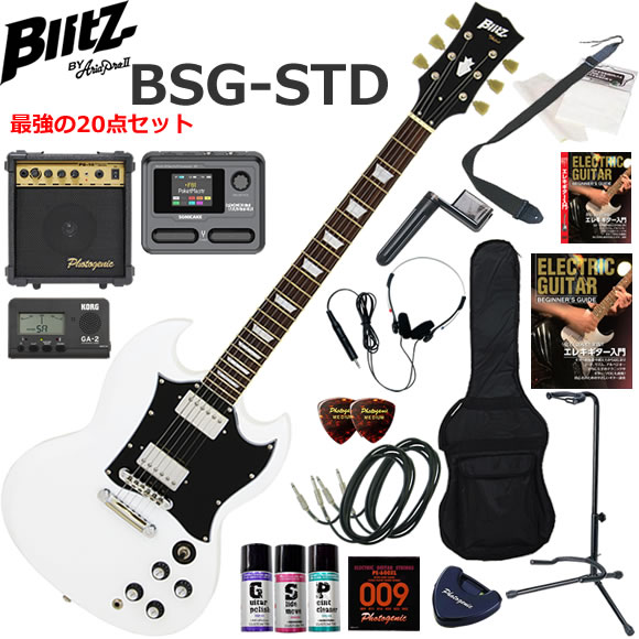 Blitz ブリッツ BSG-STD/WH SGタイプ エレキギター 初心者セット マルチエフェクターも入ってる！最強の20点セット