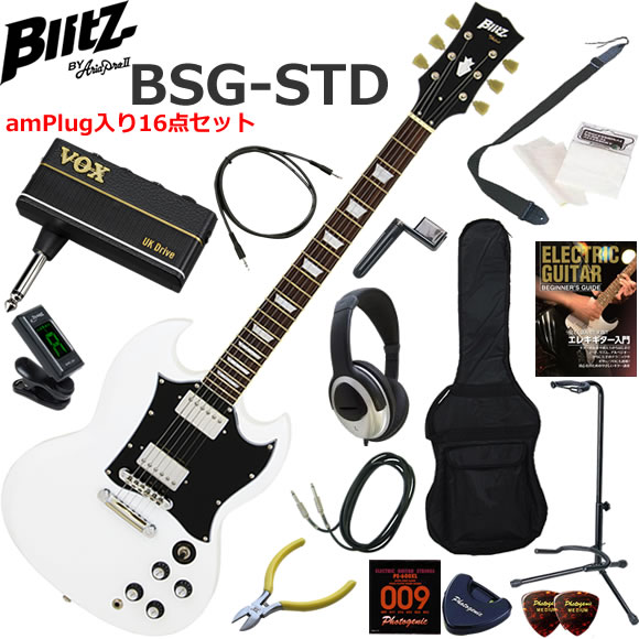 Blitz ブリッツ BSG-STD/WH SGタイプ エレキギター 初心者セット ヘッドホン・ギター・アンプamPlugが入った16点セット