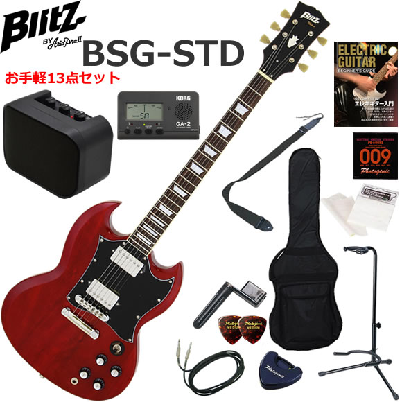セットネック仕様のSGタイプ。 ラージピックガード仕様。 ワンランク上のクオリティを求めるエントリーユーザにお勧めです。 Blitz BSG-STD/13点セット内容 ●ギター本体 ●ソフトケース（軽いから持ち運びに便利です） ●ミニアンプ（3wの出力ですがカッコ良く歪みます） ●教則本（まずは基礎から練習しましょう） ●チューナー（音合わせは基本！メーターで正確にチューニングしましょう） ●ストラップ（ステージに立つ事をイメージして立っても練習しましょう） ●替え弦（もし弦が切れても予備があれば安心です） ●ワインダー（弦交換がスムーズになります） ●ピック（弦をはじくために必要です） ●ピックケース（数枚のピックを収納出来て、テープでギターに貼り付けられます） ●クロス（ギターをピカピカに保つために弾き終わったら拭きましょう） ●シールド（ギターとアンプをつなぐケーブル） ●ギタースタンド（ギターを立てて置くことができるスタンド）