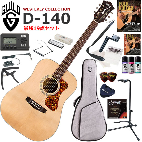 フルボディでパワフルなトーンのGuild ドレッドノートは、クラシックなアコースティック・サウンドとバランスの取れたボイシングをギタリストに提供します。 シトカ・スプルース単板トップ、アフリカン・マホガニー単板バック＆サイドを採用し、ボーンナットとサドル、マザー・オブ・パールのロゼッタが特徴。ビンテージ・シェイプのGuild ネックに1/3インチのナット幅、1960年代のGuildを彷彿とさせる象徴的なチェスターフィールド・ヘッドストック・エンブレム、当時を彷彿とさせるべっ甲柄のピックガード、そしてGuildの新しいプレミアム・アコースティック・ギグバッグを付属。 ●シトカ・スプルース単板トップ、アフリカン・マホガニー単板バック＆サイド ●ドレッドノート・ボディ・スタイル ●3連リングのマザー・オブ・パール・センター・ロゼッタと、チェスターフィールド付きGuildピークロゴ - マザー・オブ・パール・ヘッドストック・ロゴ ●快適なCシェイプ・ネック ●ローズウッド指板＆ブリッジ ●ナチュラル、チェリーバースト、またはアンティークバーストのグロス・フィニッシュ Guild/D-140/19点セット内容 ●ギター本体 ●ギグバック（軽いけどがっちりしていて楽器に安心なケースです） ●教則本（まずは基礎から練習しましょう） ●教則DVD（見て聞いて確認しましょう） ●チューナー（音合わせは基本！メーターで正確にチューニングしましょう） ●チューナーマイク（ギターのヘッドにクリップしてチューナーにつなぐと、ギターの音程だけ拾ってくれます） ●カポタスト（コードフォームを変えないで移調するための道具） ●ポリッシュ（ボディの艶出しに使います） ●指板潤滑剤（弦のすべりを良くします） ●接点復活剤（チューナーのインプットなどの接触不良時にひと吹き） ●10穴ハーモニカ（ギターを弾きながら吹けたらカッコイイよね） ●ハーモニカホルダー（首にぶら下げてハーモニカを口の前に固定できます） ●ストラップ（ステージに立つ事をイメージして立っても練習しましょう） ●替え弦（もし弦が切れても予備があれば安心です） ●ワインダー（弦交換がスムーズになります） ●ピック（弦をはじくために必要です） ●ピックケース（数枚のピックを収納出来て、テープでギターに貼り付けられます） ●クロス（ギターをピカピカに保つために弾き終わったら拭きましょう） ●ギタースタンド（ギターを立てて置くことができるスタンド）