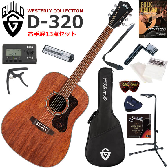 D-320 ナチュラル は、Guild を象徴するアコースティックトーンをこれまでにない手頃な価格で提供します。 マホガニー単板トップとマホガニー・バック＆サイド構造を特徴とし、素晴らしい中音域を備えた豊かで暖かいトーンを実現します。 このドレッドノートのギターは、フルサイズのアコースティックギターを求めるプレイヤーの手にすぐ馴染み、大胆なストラミングにも最適でしょう。 ●マホガニー単板トップ ●マホガニー・バック＆サイド ●ブラックバインディングとそれにマッチするブラックべっ甲柄ピックガード ●快適な演奏性を実現するCシェイプネック ●オープンポア・ナチュラルサテン仕上げ ●ローズウッド指板とブリッジ ●ニッケル Guild ピーク・ロゴ ●ペグにはGuild Vintage 16 Open Gearを採用 Guild/D-320/13点セット内容 ●ギター本体 ●専用バック（軽いので持ち運びにも便利です。） ●教則本（まずは基礎から練習しましょう） ●チューナー（音合わせは基本！メーターで正確にチューニングしましょう） ●音叉（コレでチューニングできるとかっこいいぞ） ●カポタスト（コードフォームを変えないで移調するための道具） ●ストラップ（ステージに立つ事をイメージして立っても練習しましょう） ●替え弦（もし弦が切れても予備があれば安心です） ●ワインダー（弦交換がスムーズになります） ●ピック（弦をはじくために必要です） ●ピックケース（数枚のピックを収納出来て、テープでギターに貼り付けられます） ●クロス（ギターをピカピカに保つために弾き終わったら拭きましょう） ●ギタースタンド（ギターを立てて置くことができるスタンド）