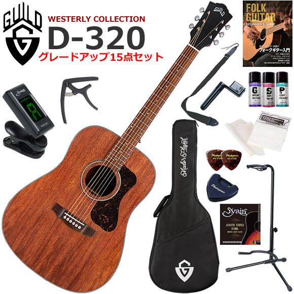 D-320 ナチュラル は、Guild を象徴するアコースティックトーンをこれまでにない手頃な価格で提供します。 マホガニー単板トップとマホガニー・バック＆サイド構造を特徴とし、素晴らしい中音域を備えた豊かで暖かいトーンを実現します。 このドレッドノートのギターは、フルサイズのアコースティックギターを求めるプレイヤーの手にすぐ馴染み、大胆なストラミングにも最適でしょう。 ●マホガニー単板トップ ●マホガニー・バック＆サイド ●ブラックバインディングとそれにマッチするブラックべっ甲柄ピックガード ●快適な演奏性を実現するCシェイプネック ●オープンポア・ナチュラルサテン仕上げ ●ローズウッド指板とブリッジ ●ニッケル Guild ピーク・ロゴ ●ペグにはGuild Vintage 16 Open Gearを採用 Guild/D-320/UP15点セット内容 ●ギター本体 ●ギグバック（軽いけどがっちりしていて楽器に安心なケースです） ●教則本（まずは基礎から練習しましょう） ●クリップチューナー（音合わせは基本！メーターで正確にチューニングしましょう） ●カポタスト（コードフォームを変えないで移調するための道具。着脱が簡単な横から挟むタイプ。カポのカラーは変更になる事もあります） ●ポリッシュ（ボディの艶出しに使います） ●指板潤滑剤（弦のすべりを良くします） ●接点復活剤（電子部品の端子などが接触不良の際に使用します。） ●ストラップ（ステージに立つ事をイメージして立っても練習しましょう） ●替え弦（もし弦が切れても予備があれば安心です） ●ワインダー（弦交換がスムーズになります） ●ピック（弦をはじくために必要です） ●ピックケース（数枚のピックを収納出来て、テープでギターに貼り付けられます） ●クロス（ギターをピカピカに保つために弾き終わったら拭きましょう） ●ギタースタンド（ギターを立てて置くことができるスタンド）