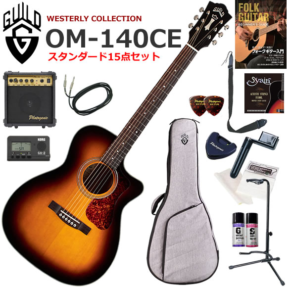 GUILD ギルド OM-140CE/ATB エレアコ 初心者セット すぐに始められるスタンダード15点セット