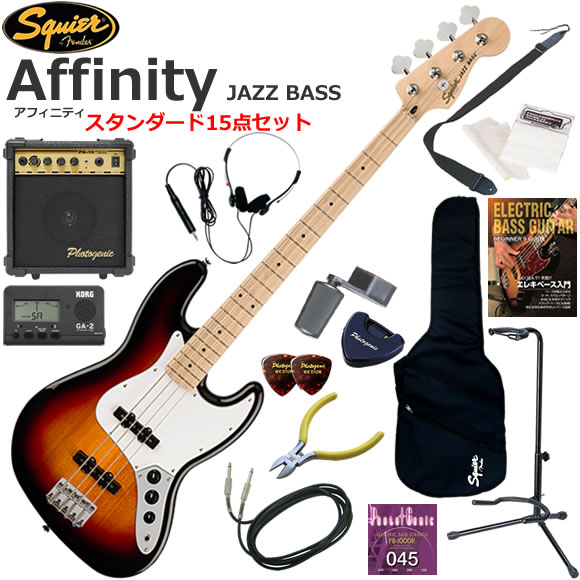 Squier Affinity Series Jazz Bassは、伝統的なFenderファミリーへの入り口として、伝説的なデザインと典型的なトーンを備えた、意欲的なベーシストのためのベースです。 このJazz Bassは、薄くて軽量なボディ、スムーズで正確なチューニングを可能にするヴィンテージスタイルオープンギアチューニングマシンなど、プレイヤーフレンドリーな洗練された機能を備えています。 また、Squier Single-Coil Jazz Bassピックアップを2基搭載し、多彩な音色であらゆるステージであらゆるプレイヤーに寄り添うことができるモデルです。 Squier/Affinity Jazz Bass/15点セット内容 ●ベース本体 ●ソフトケース（軽いから持ち運びに便利です） ●10wアンプ（自宅練習に最適な10w出力） ●ヘッドフォン（夜でも気兼ねなく練習できます） ●教則本（まずは基礎から練習しましょう） ●チューナー（音合わせは基本！メーターで正確にチューニングしましょう） ●ストラップ（ステージに立つ事をイメージして立っても練習しましょう） ●替え弦（もし弦が切れても予備があれば安心です） ●ニッパー（余分な弦は危ないので切りましょう） ●ワインダー（弦交換がスムーズになります） ●ピック（弦をはじくために必要です） ●ピックケース（数枚のピックを収納出来て、テープでベースに貼り付けられます） ●クロス（ベースをピカピカに保つために弾き終わったら拭きましょう） ●シールド（ベースとアンプをつなぐケーブル） ●スタンド（ベースを立てて置くことができるスタンド）