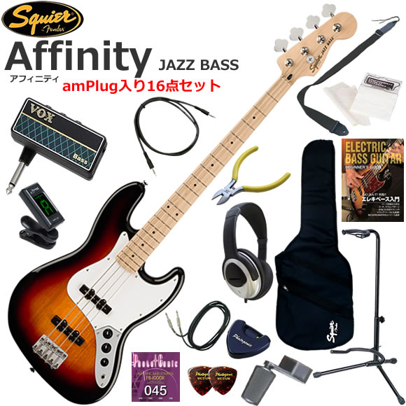 Squier Affinity Series Jazz Bassは、伝統的なFenderファミリーへの入り口として、伝説的なデザインと典型的なトーンを備えた、意欲的なベーシストのためのベースです。 このJazz Bassは、薄くて軽量なボディ、スムーズで正確なチューニングを可能にするヴィンテージスタイルオープンギアチューニングマシンなど、プレイヤーフレンドリーな洗練された機能を備えています。 また、Squier Single-Coil Jazz Bassピックアップを2基搭載し、多彩な音色であらゆるステージであらゆるプレイヤーに寄り添うことができるモデルです。 Squier/Affinity Jazz Bass/amPlug/16点セット内容 ●ベース本体 ●ソフトケース（軽いから持ち運びに便利です） ●VOX ヘッドフォンアンプ amPlug Bass（ベースに直接プラグ・イン。最速で本格的サウンドが得られるヘッドホン・ベース・アンプ） ●ステレオミニケーブル（amPlugの外部入力端子にスマホやMP3プレーヤーなどを繋いで再生可能） ●ヘッドフォン（夜でも気兼ねなく練習できます） ●教則本（まずは基礎から練習しましょう） ●チューナー（音合わせは基本！メーターで正確にチューニングしましょう） ●ストラップ（ステージに立つ事をイメージして立っても練習しましょう） ●替え弦（もし弦が切れても予備があれば安心です） ●ニッパー（余分な弦は危ないので切りましょう） ●ワインダー（弦交換がスムーズになります） ●ピック（弦をはじくために必要です） ●ピックケース（数枚のピックを収納出来て、テープでベースに貼り付けられます） ●クロス（ベースをピカピカに保つために弾き終わったら拭きましょう） ●シールド（ベースとアンプをつなぐケーブル ※セットにはアンプは付属しません） ●ギタースタンド（ベースを立てて置くことができるスタンド）