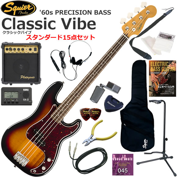 Squier スクワイヤー Classic Vibe '60s Precision Bass/3CS エレキベース 初心者セット 10wアンプが入ったスタンダード15点セット
