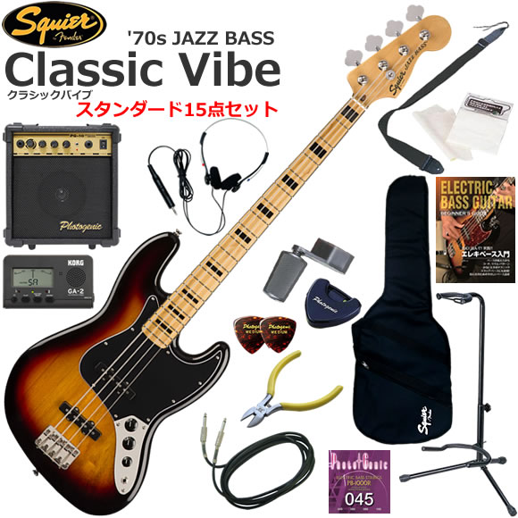 Classic Vibe ‘70s Jazz Bassは、70年代Jazz Bassの仕様に準じたモデルです。 優れたプレイアビリティを誇り、二重設計のアルニコシングルコイルピックアップによって、用途が広く、ダイナミックなトーンを備えています。 演奏しやすい滑らかな9.5インチラジアスの指板と、スリムなフレット、プロファイルされた快適なC型のネック形状を採用。スロットバレルサドル付きのヴィンテージスタイルブリッジを搭載しています。 このクラシックなSquierモデルは、70年代のヘッドストックデカール、ニッケルメッキのハードウェア、伝統的で滑らかな、ヴィンテージ色の光沢のあるネック仕上げを採用しています。 Squier/Classic Vibe '70s Jazz Bass/15点セット内容 ●ベース本体 ●ソフトケース（軽いから持ち運びに便利です） ●10wアンプ（自宅練習に最適な10w出力） ●ヘッドフォン（夜でも気兼ねなく練習できます） ●教則本（まずは基礎から練習しましょう） ●チューナー（音合わせは基本！メーターで正確にチューニングしましょう） ●ストラップ（ステージに立つ事をイメージして立っても練習しましょう） ●替え弦（もし弦が切れても予備があれば安心です） ●ニッパー（余分な弦は危ないので切りましょう） ●ワインダー（弦交換がスムーズになります） ●ピック（弦をはじくために必要です） ●ピックケース（数枚のピックを収納出来て、テープでベースに貼り付けられます） ●クロス（ベースをピカピカに保つために弾き終わったら拭きましょう） ●シールド（ベースとアンプをつなぐケーブル） ●スタンド（ベースを立てて置くことができるスタンド）