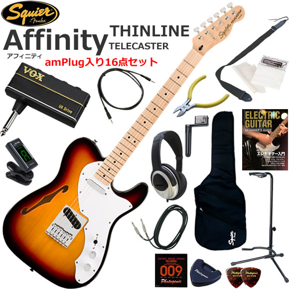 Squier Affinity Series Telecaster Thinlineは、Fenderブランドへの窓口となるモデルで、ギターヒーローを夢見るプレイヤーにフェンダーの伝説的なデザインと本質的なトーンをお手頃な価格で提供します。 このモデルは、スリムで軽量なチェンバードボディ、快適な"C"シェイプネック、優れたレゾナンスを実現するストリングスルーボディブリッジ、スムーズで正確なチューニングと容易な弦交換を可能にするスプリットシャフト付きシールドダイキャストチューニングマシンなど、プレイヤーフレンドリーな仕様を採用しています。 ピックアップには3ウェイスイッチング式のSquierシングルコイルTelecasterピックアップを2基搭載し、ジャンルを超えた多彩なサウンドバリエーションがお楽しみいただけます。 Affinity Telecaster Thinline/amPlug/16点セット内容 ●ギター本体 ●ソフトケース（軽いから持ち運びに便利です） ●VOX ヘッドフォンアンプ amPlug（ギターに直接プラグ・イン。最速で本格的サウンドが得られるヘッドホン・ギター・アンプ） ●ステレオミニケーブル（amPlugの外部入力端子にスマホやMP3プレーヤーなどを繋いで再生可能） ●ヘッドフォン（夜でも気兼ねなく練習できます） ●教則本（まずは基礎から練習しましょう） ●チューナー（音合わせは基本！メーターで正確にチューニングしましょう） ●ストラップ（ステージに立つ事をイメージして立っても練習しましょう） ●替え弦（もし弦が切れても予備があれば安心です） ●ニッパー（余分な弦は危ないので切りましょう） ●ワインダー（弦交換がスムーズになります） ●ピック（弦をはじくために必要です） ●ピックケース（数枚のピックを収納出来て、テープでギターに貼り付けられます） ●クロス（ギターをピカピカに保つために弾き終わったら拭きましょう） ●シールド（ギターとアンプをつなぐケーブル ※セットにはアンプは付属しません） ●ギタースタンド（ギターを立てて置くことができるスタンド）