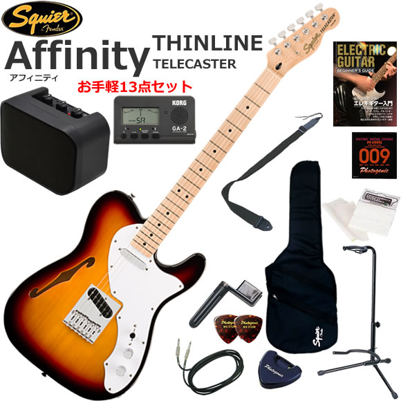 Squier スクワイヤー Affinity Telecaster Thinline/3CS エレキギター 初心者セット ミニアンプが入ったお手軽13点セット