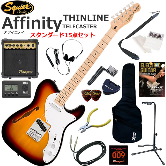 Squier スクワイヤー Affinity Telecaster Thinline/3CS エレキギター 初心者セット 10wアンプが入ったスタンダード15点セット