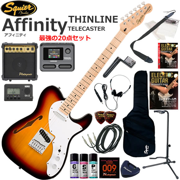 Squier スクワイヤー Affinity Telecaster Thinline/3CS エレキギター 初心者セット マルチエフェクターも入ってる！最強の20点セット