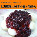 どら焼き つぶあん 300g 【スイーツ お菓子 あずき パンケーキ】和菓子 和スイーツ 小豆 粒あん あんこ 大納言小豆 どら焼き どらやき 無添加 お取り寄せおためし 高級 北海道 特選 銅釜 直火炊き 無添加 保存料不使用 手造り 餡子 小倉トースト 菓子製材 スイーツ