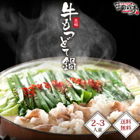 牛もつどて鍋2-3人前