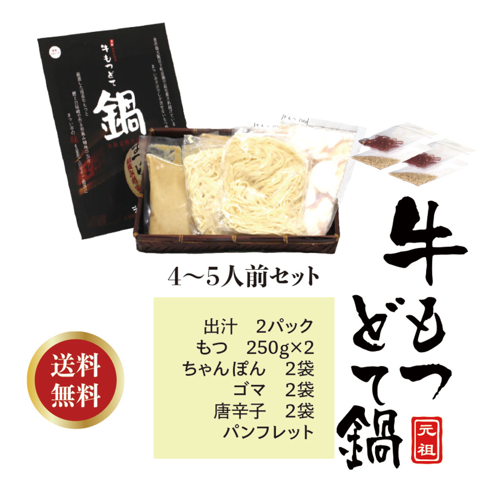 【送料無料】大阪京橋【まつい亭】和風み噌味牛もつどて鍋　4～5人前 2