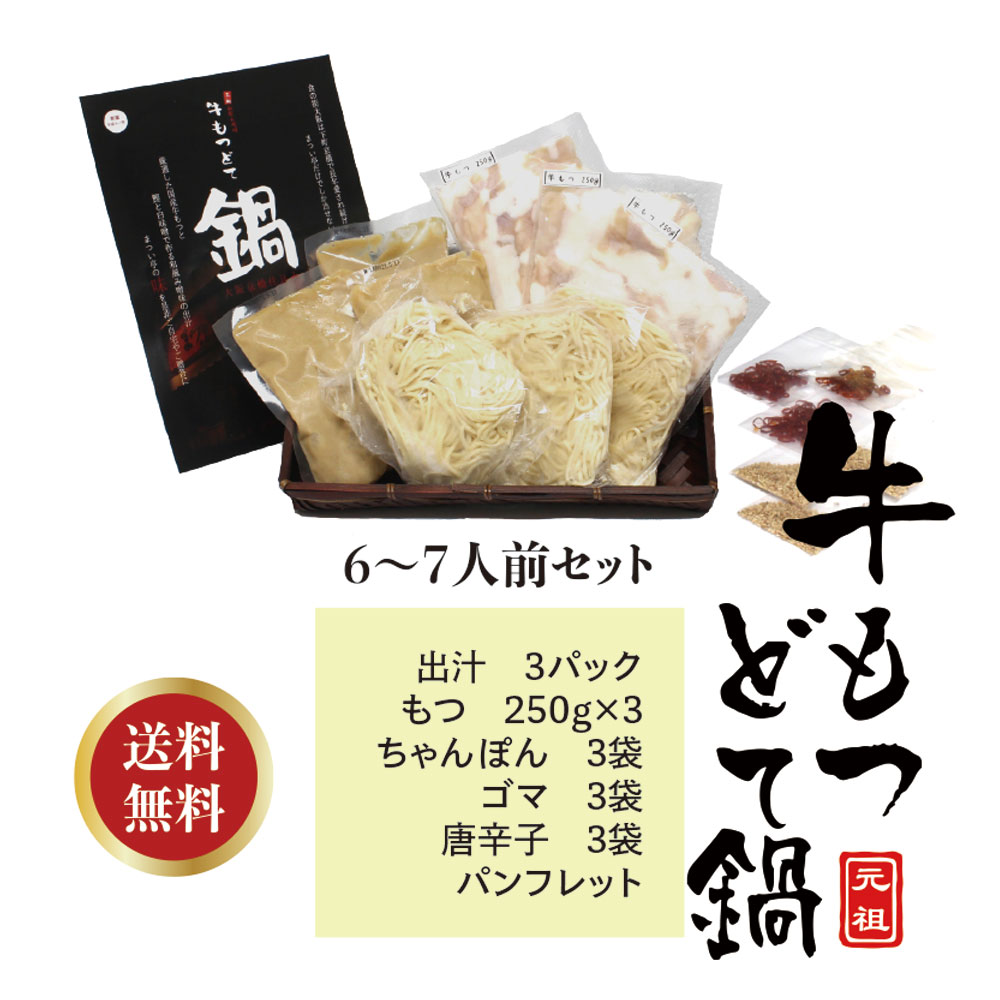 【送料無料】大阪京橋【まつい亭】和風み噌味牛もつどて鍋　6～7人前 2