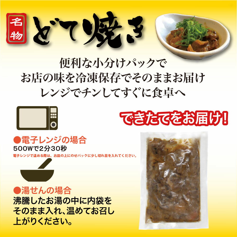 【ギフトBOX】伝統の味 名物どて焼き 6食セット【京橋串かつ まつい】【送料無料】 3