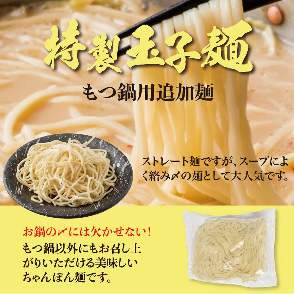 もつ鍋用追加麺【大阪京橋まつい亭】