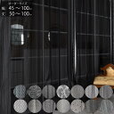 レースカーテン 黒 ブラック 防炎 オーダーカーテン 1cm刻み対応 幅45〜100cm 丈50-100cm 1枚入 ミラーレース おしゃれ お洒落 スタイリッ...