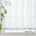 レースカーテン 出窓 オーダー 1枚 つっぱり棒 レースカーテン 幅151cm-300cm 丈80cm-140cm ギャザータイプ 日本製