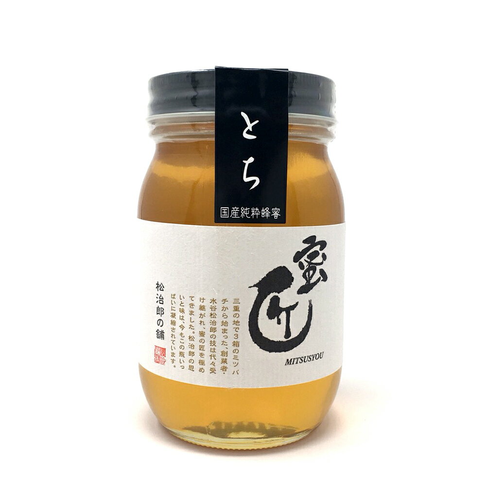 蜜匠 国産「とち」はちみつ 600g 瓶
