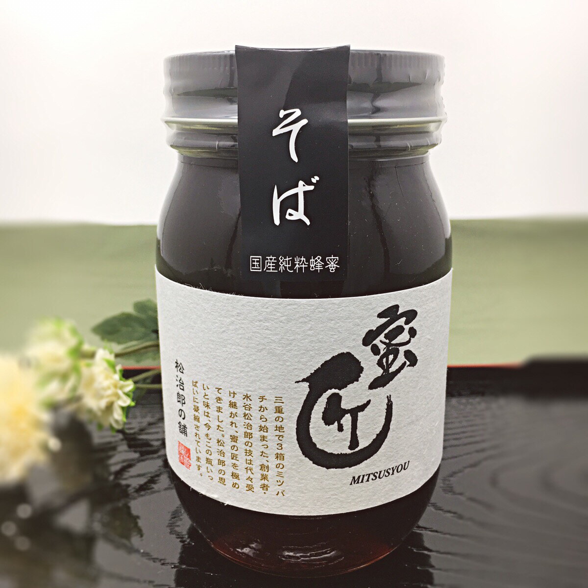 寒い季節のどのイガイガ感でお悩みの方必見！そば600gスーパーの蜂蜜で満足されていますか？お客さまリピート率No1をお試し 大正元年創業の老舗養蜂園の蜜匠が北海道の豊かな蜜源から厳選した国産そばはちみつ 600g 瓶