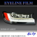 【松印】 アイラインフィルム ランドクルーザー JA300W T1