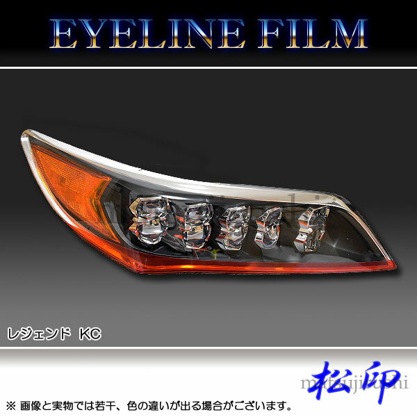 【松印】 アイラインフィルム レジェンド KC
