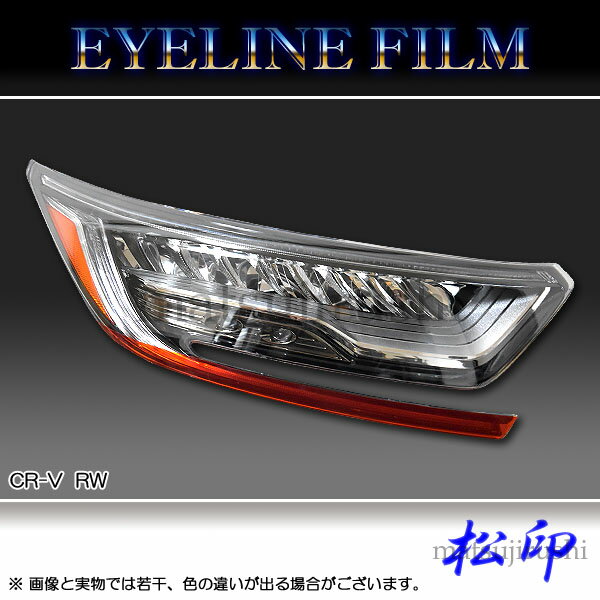 楽天市場】CR-V RM(ヘッドライトカバー・アイライン|外装 楽天市場】CR-V RM(ヘッドライトカバー・アイライン|外装
