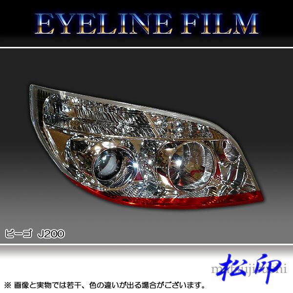 【松印】 アイラインフィルム ビーゴ J200