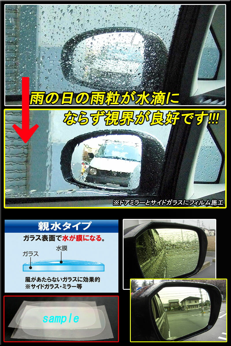 【松印】 親水ドアミラーフィルム 車種別専用設計 ハイエース DX H200