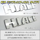 【松印】エンブレムフィルム タイプ1★ハイエース H200 車名エンブレム用 エンブレムステッカー