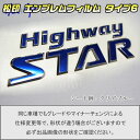 【松印】エンブレムフィルム タイプ6★プレサージュ U31 HighwayStar グレードエンブレムなど エンブレムステッカー