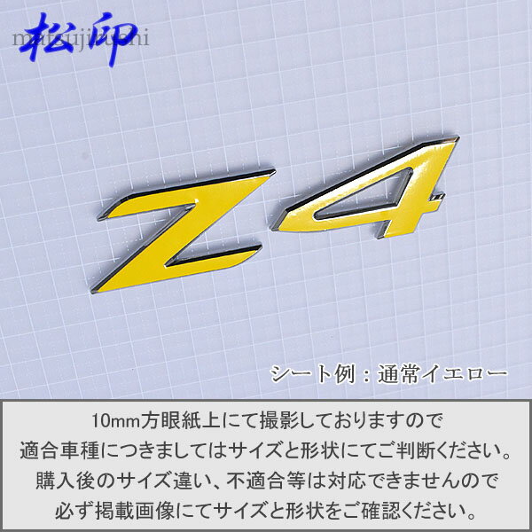 【松印】エンブレムフィルムBMW Z4 E85/E86