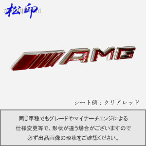 【松印】エンブレムフィルムMercedes-Benz メルセデスベンツ AMG エンブレム T3