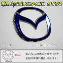 【松印】エンブレムフィルム タイプ2★RX-8 RX8 SE3P メーカーエンブレム用 エンブレムステッカー