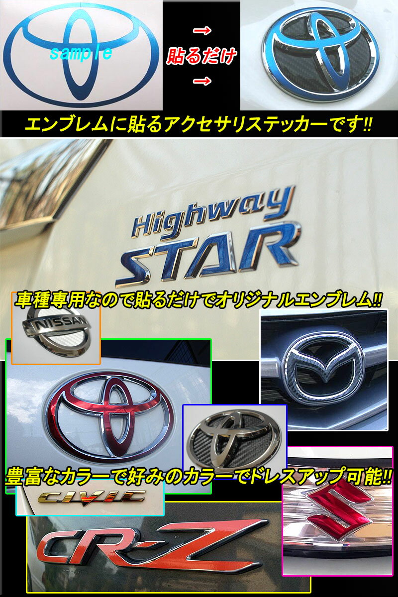 【松印】エンブレムフィルム タイプ1★ストリーム RN6/RN7/RN8/RN9 車名エンブレム用 エンブレムステッカー