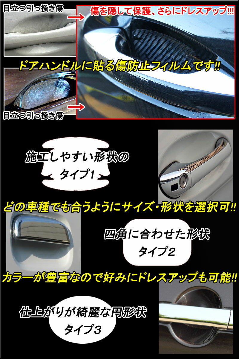 【松印】 ドアハンドルガードフィルムソニカ L405S/L415Sタント L350/L360/L375S/L385S/LA600S/LA610Sタントエグゼ L455S/L465Sプロテクションフィルム シート 傷防止