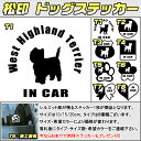 【松印】ドッグステッカー 肉球ステッカー付き ウエストハイランドテリア West Highland Terrier 3サイズ 8タイプ 60カラー以上 犬種 猫種 In Car cat dog 乗ってます デカール 切り抜き シール シルエット ペット