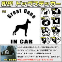 【松印】ドッグステッカー 肉球ステッカー付き グレートデン Great Dane 3サイズ 8タイプ 60カラー以上 犬種 猫種 In Car cat dog 乗ってます デカール 切り抜き シール シルエット ペット