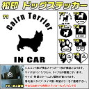 【松印】ドッグステッカー 肉球ステッカー付き ケアーン テリア Cairn Terrier 3サイズ 8タイプ 60カラー以上 犬種 猫種 In Car cat...