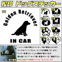 【松印】ドッグステッカー 肉球ステッカー付き ゴールデンレトリバー Golden Retriever 3サイズ 8タイプ 60カラー以上 犬種 猫種 In Ca...