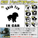 【松印】ドッグステッカー 肉球ステッカー付き シーズー Shih Tzu 3サイズ 8タイプ 60カラー以上 犬種 猫種 In Car cat dog 乗ってます デカール 切り抜き シール シルエット ペット