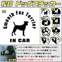 【松印】ドッグステッカー 肉球ステッカー付き スムース フォックス テリア Smooth Fox Terrier 3サイズ 8タイプ 60カラー以上 犬種 猫種 In Car cat dog 乗ってます デカール 切り抜き シール シルエット ペット